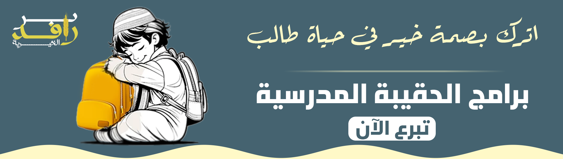 جمعية البر الخيرية بالحرث